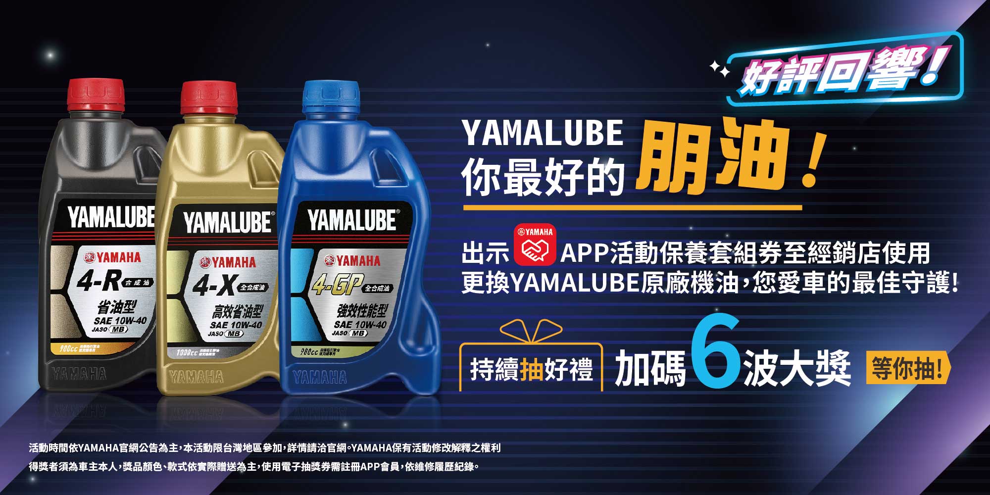 YAMALUBE是你最好的朋油！好評不斷!